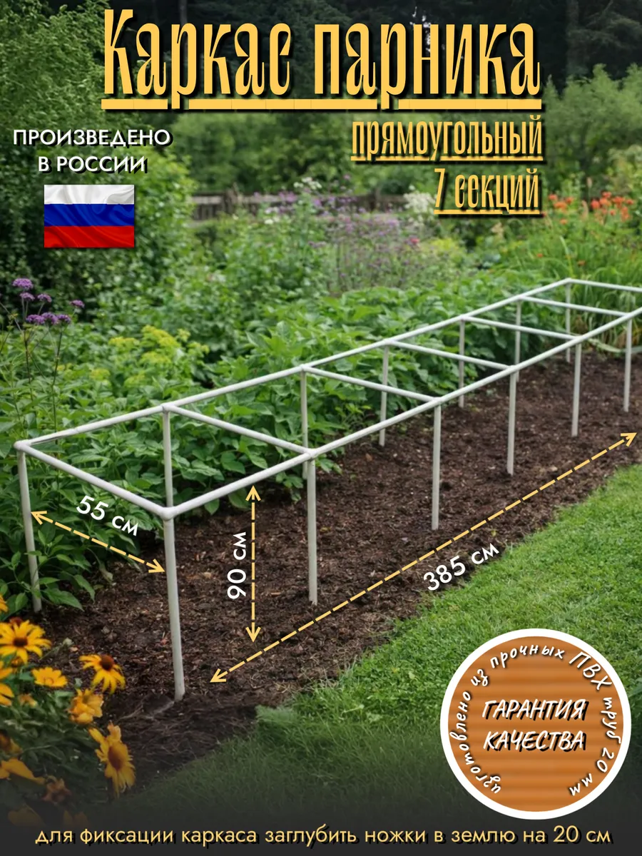 Каркас парника прямоугольный