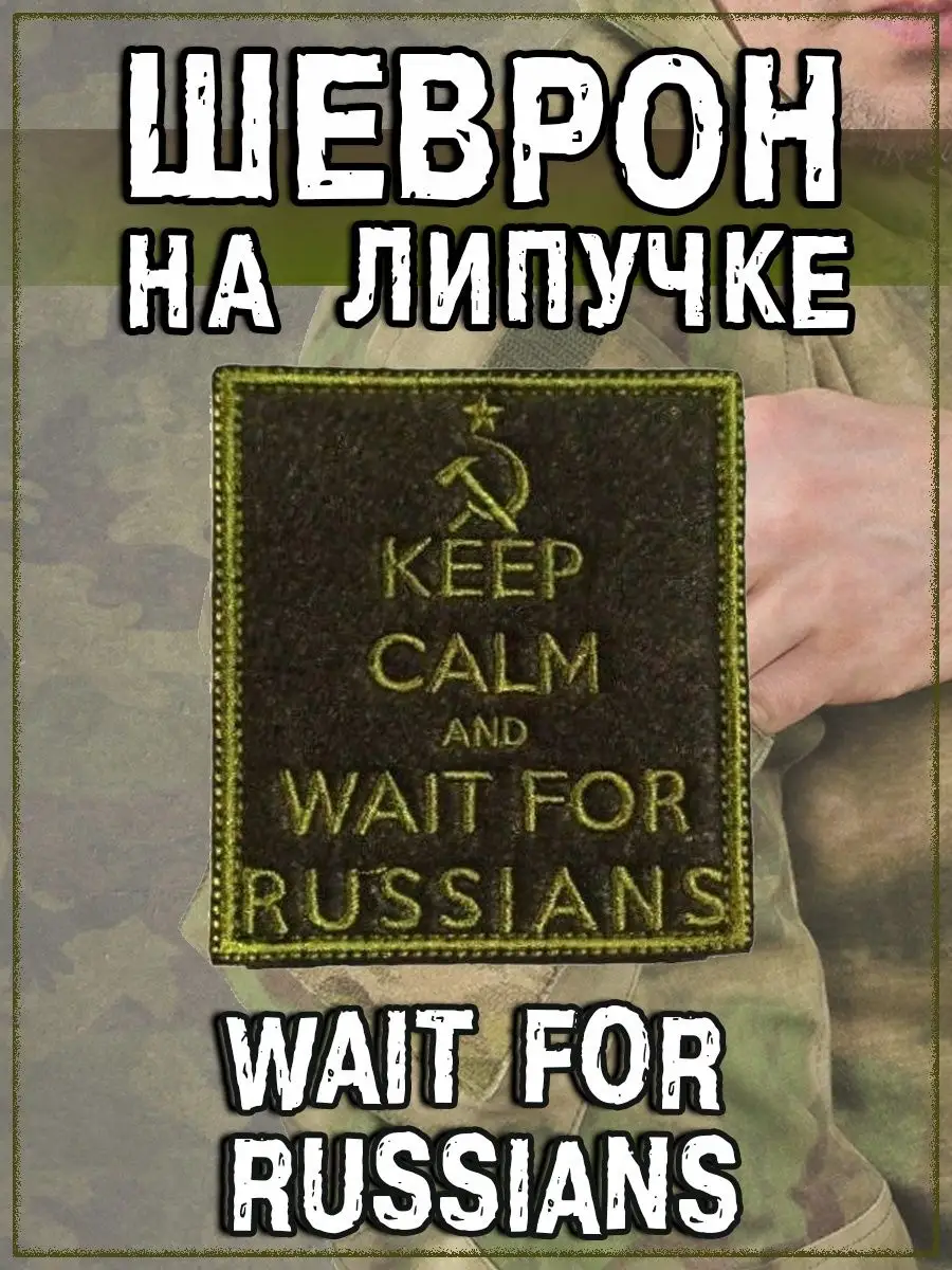 Патч на липучке Keep Calm, 7х8 см
