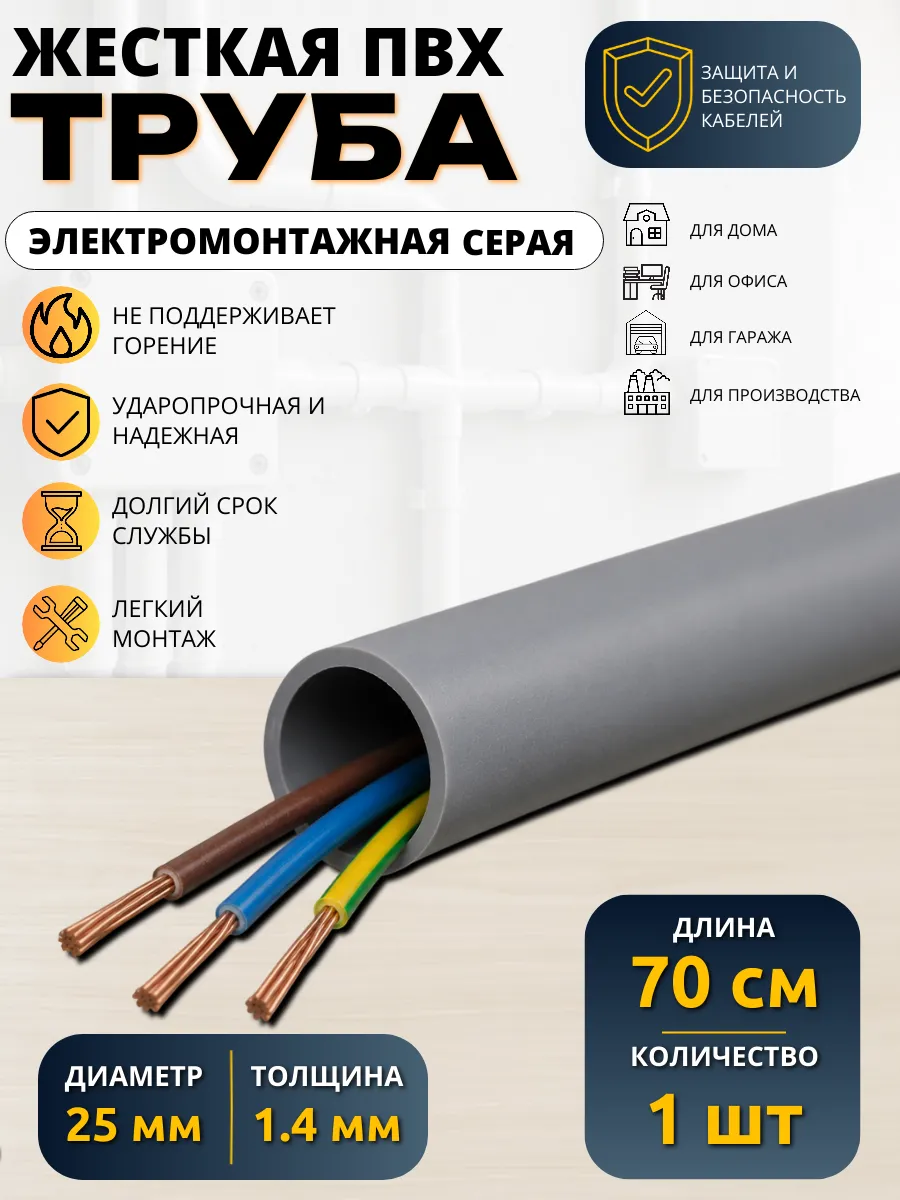 Труба ПВХ, диаметр 25мм, СЕРЫЙ