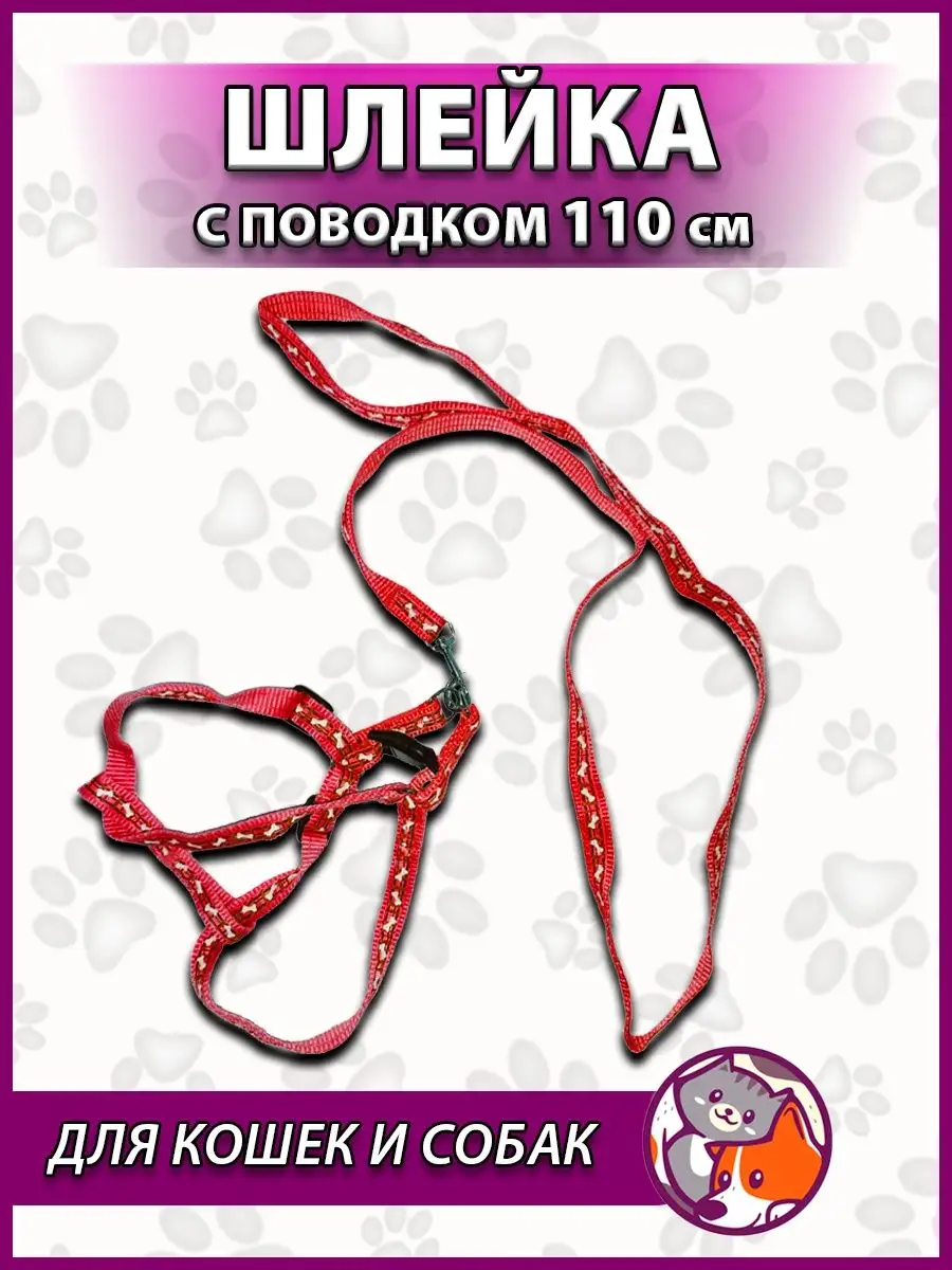 00027092 Поводок со шлейкой для кошек и собак, 2,5 см