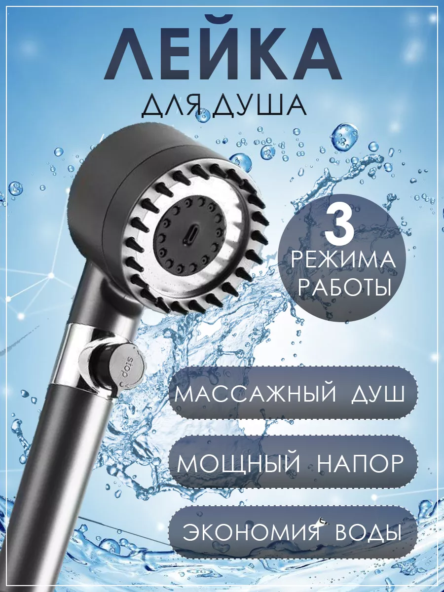 Насадка для душа