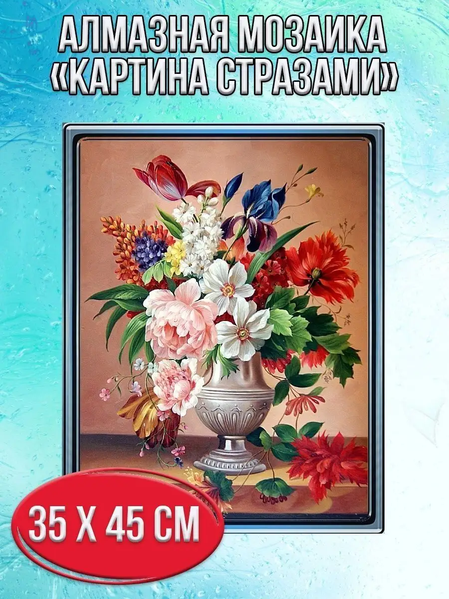 Алмазная мозаика картина стразами Натюрморт с полевыми цветами, 40х50 см
