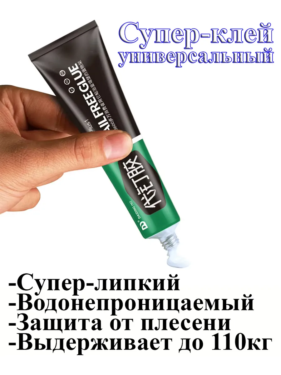 Универсальный клей, быстро сохнущий клей, 20 г