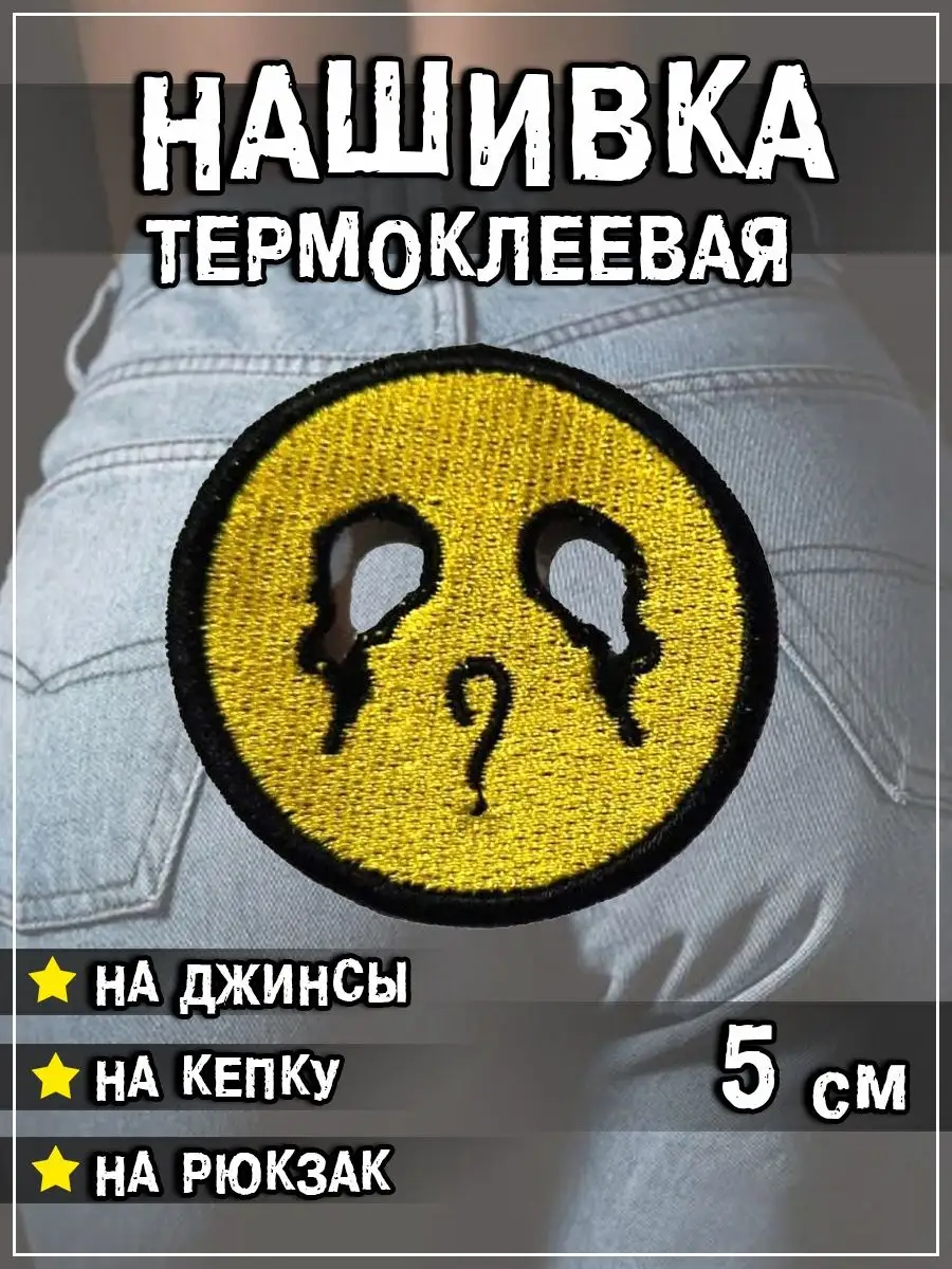 Шеврон - нашивка термоклеевая Пуговица, 5 см