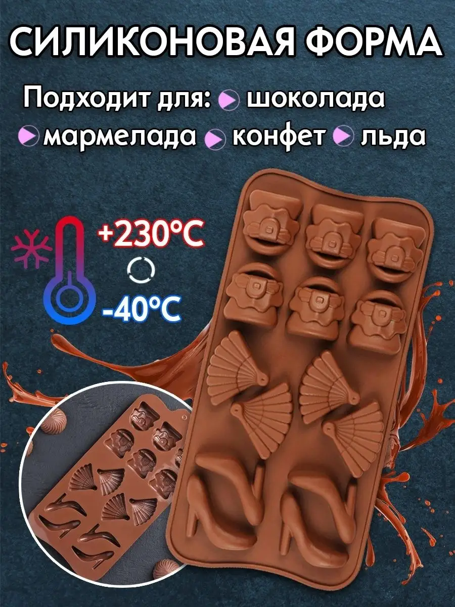 Силиконовая форма для шоколада, желе и льда Дамский набор
