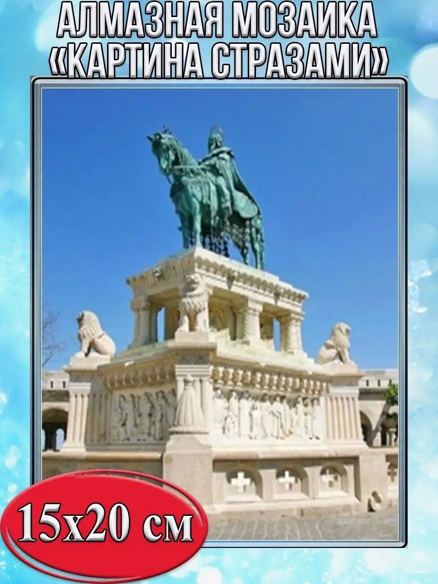 Алмазная мозаика картина стразами Конная статуя, 15х20 см