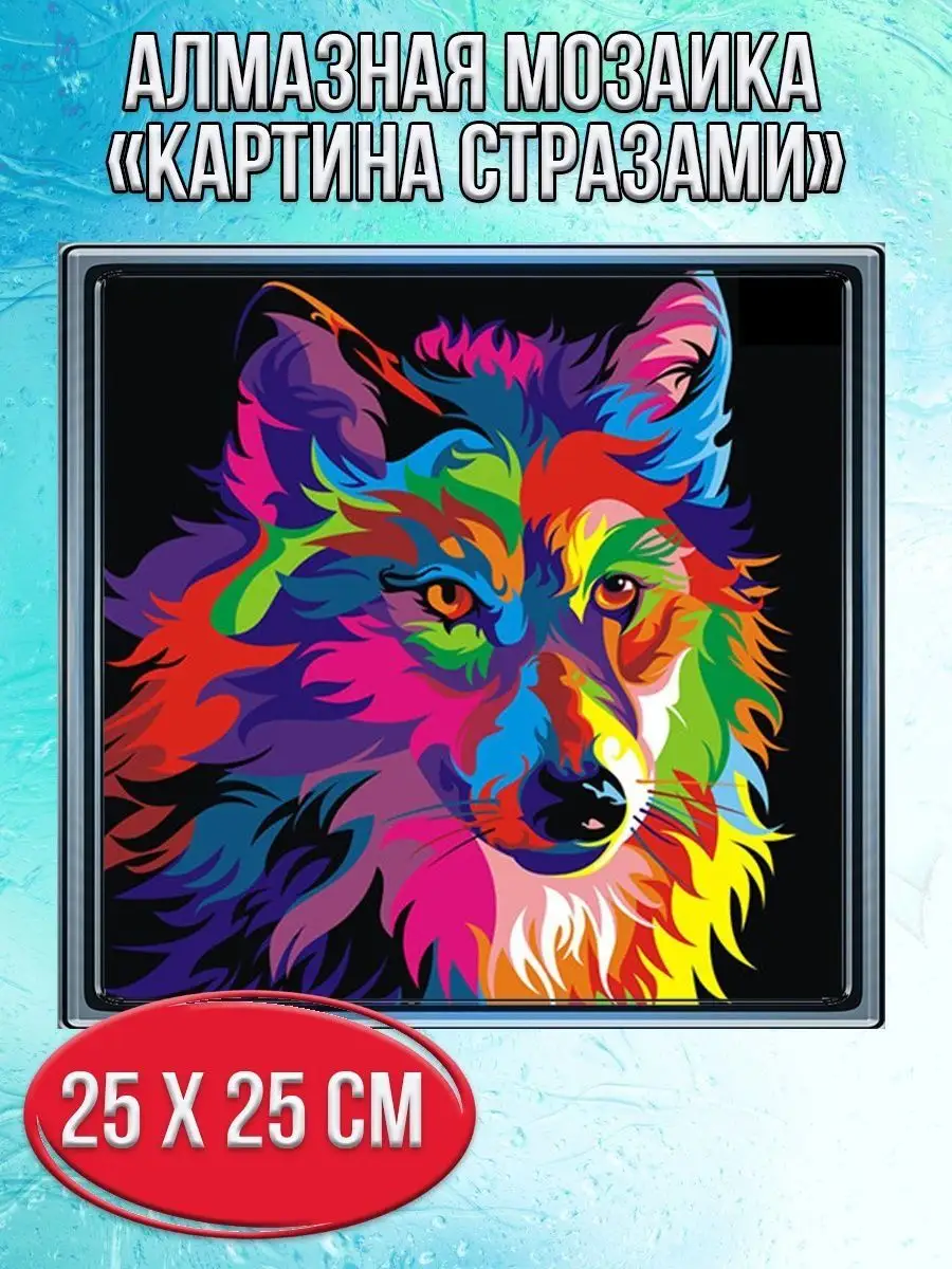 Алмазная мозаика картина стразами Разноцветная лиса, 30х30 см