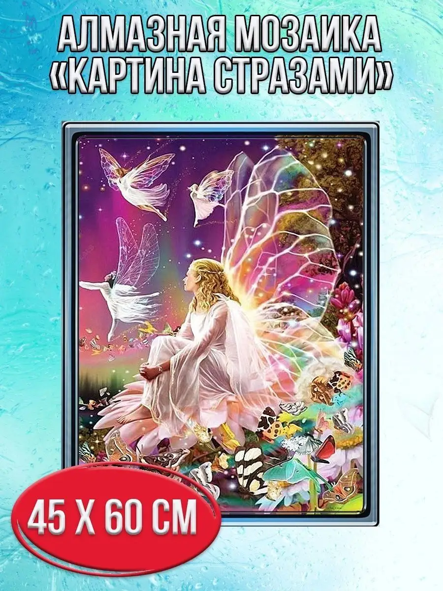 Алмазная мозаика картина стразами Цветочная фея, 50х65 см