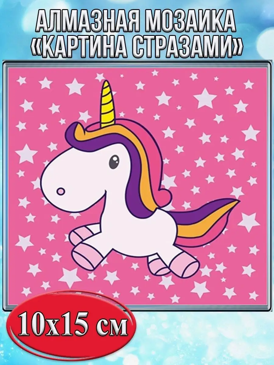 Алмазная мозаика картина стразами Единорог на розовом фоне, 15х20 см