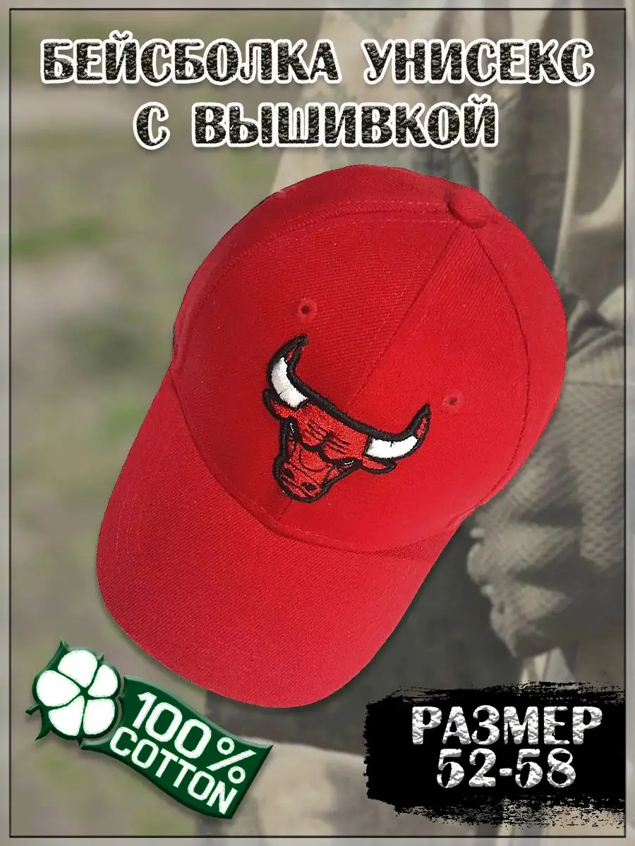 Бейсболка унисекс с вышивкой Буйвол