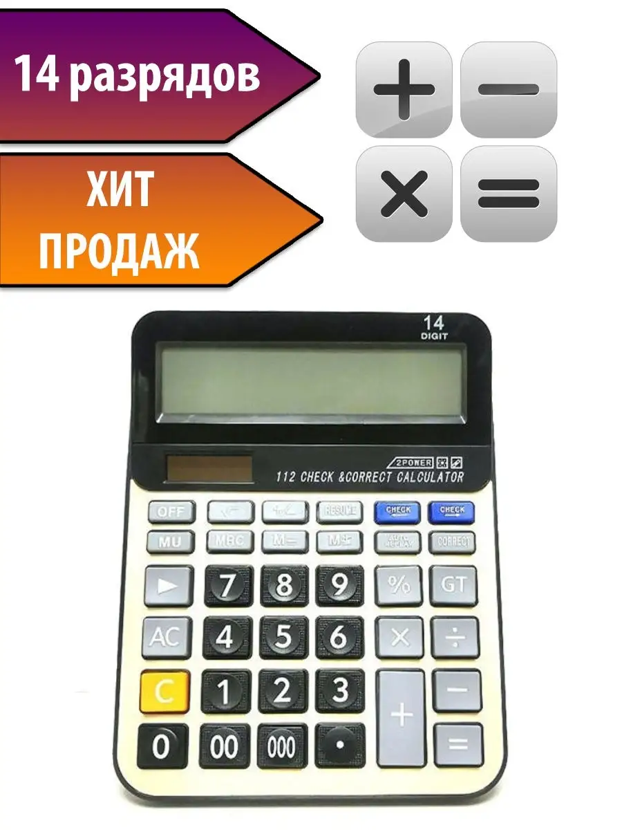 Настольный 14-разрядный калькулятор с двойным питанием CT-140C