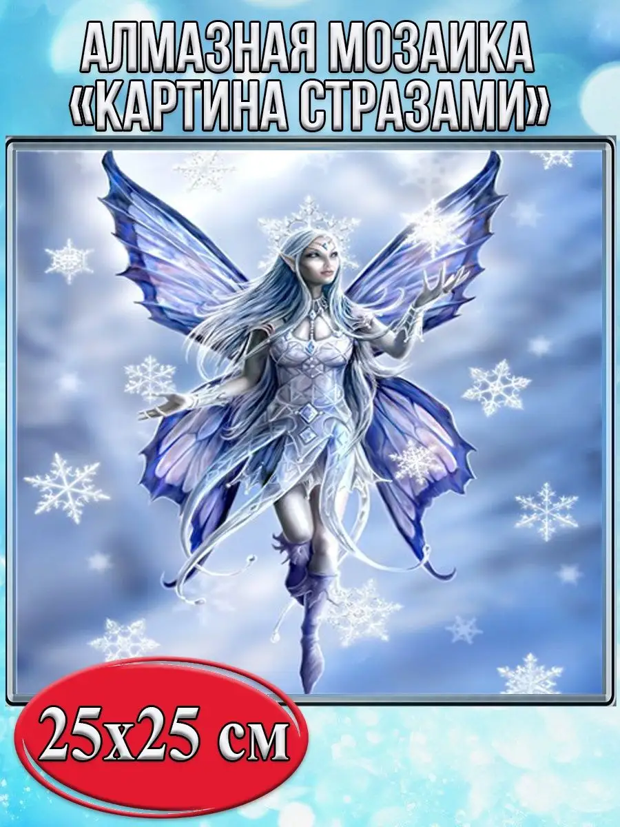 Алмазная мозаика картина стразами Эльфийка, 30х30 см