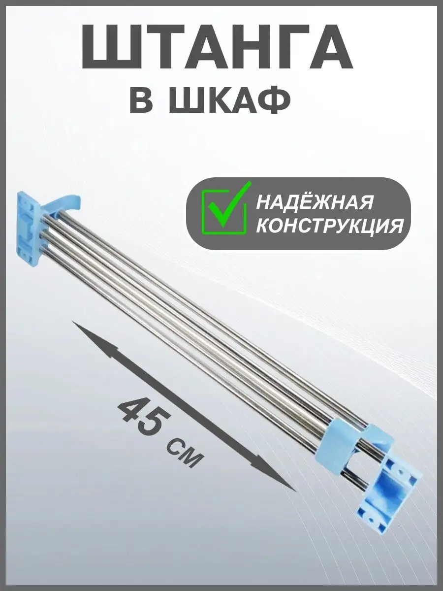 Вешалка в шкаф Втягиваемая рельса
