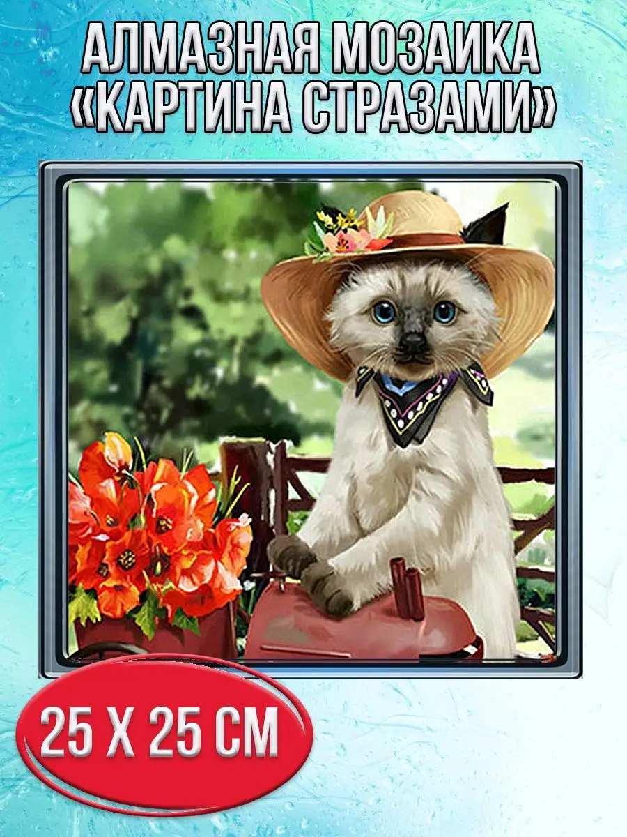Алмазная мозаика картина стразами Кошка в шляпе и с цветами, 30х30 см
