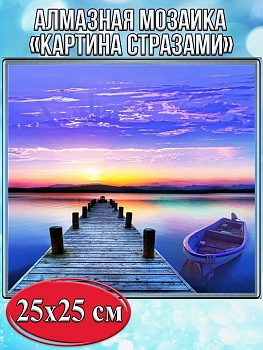 Алмазная мозаика картина стразами Пирс на восходе солнца, 30х30 см