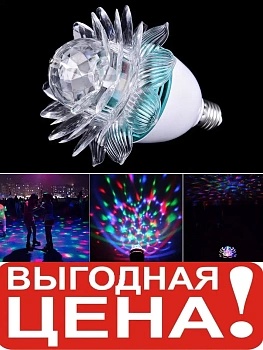 Лампочка крутящаяся Лотос