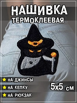 Шеврон - нашивка термоклеевая Эмоджи маг, 5х5 см