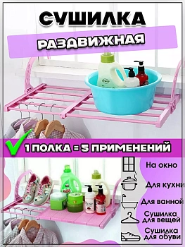 00058713 Раздвижная полка-сушилка, 50-100х35 см