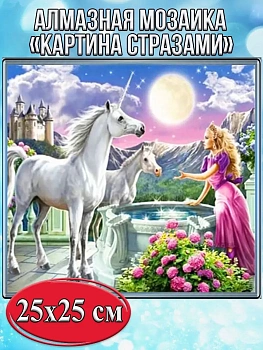 Алмазная мозаика картина стразами Девушка с единорогами, 30х30 см