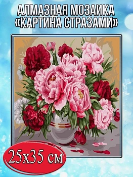 Алмазная мозаика картина стразами Букет пионов, 30х40 см