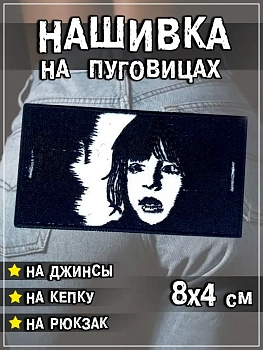 Шеврон - нашивка на пуговицах Мальчик, 8.5х4.5 см