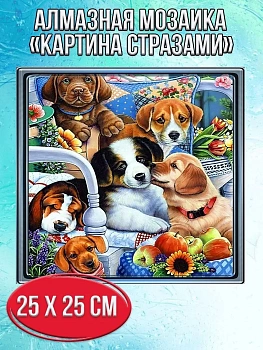 Алмазная мозаика картина стразами Щенята, 30х30 см