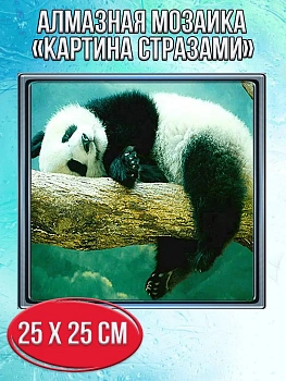 Алмазная мозаика картина стразами Панда на дереве, 30х30 см