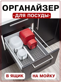 Органайзер-разделитель в ящик для кухонной утвари