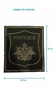 00040139 Шеврон на липучке ВМФ, 8.5х10 см