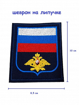 00039894 Шеврон на липучке ВКС, 8.5х10 см