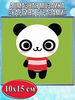 Алмазная мозаика картина стразами Панда, 15х20 см