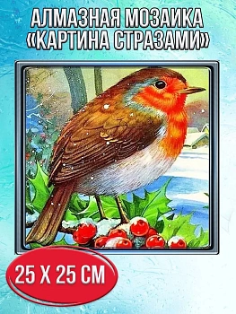 Алмазная мозаика картина стразами Снегирь, 30х30 см