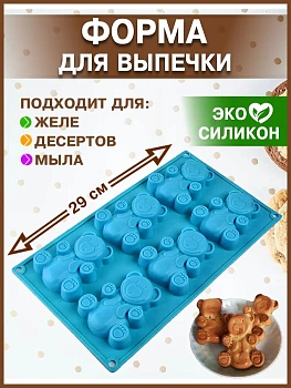 00028958 Силиконовая форма для выпечки, желе и других десертов Барни, 6 ячеек, 29х17 см