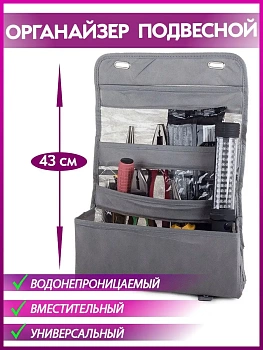 Органайзер для мелочей