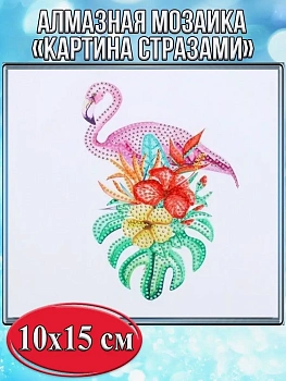 Алмазная мозаика картина стразами Фламинго, 15х20 см