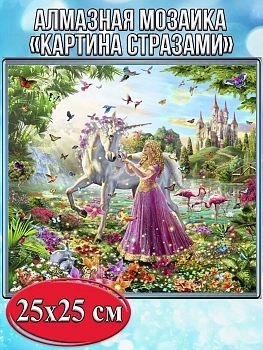 Алмазная мозаика картина стразами Сказочный мир, 30х30 см
