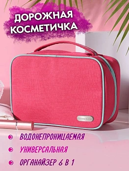 00035677 Водонепроницаемая съёмная дорожная косметичка, 22х15х8 см