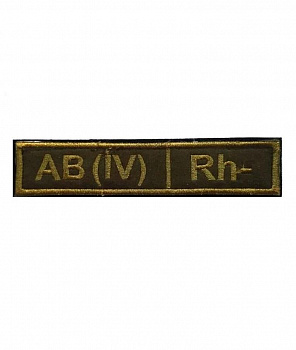 00057517 Нашивка на липучке Группа крови (зелёный), 12.5х2.5 см