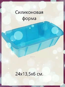 Форма для выпечки силиконовая прямоугольная