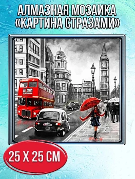 Алмазная мозаика картина стразами Лондон, 30х30 см