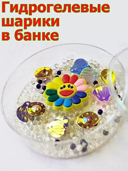 00038845 Гидрогелевые шарики в баночке, 27 г