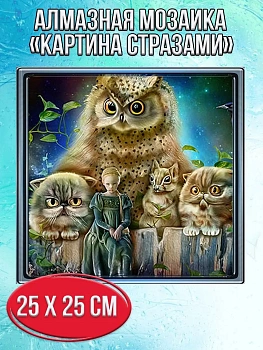 Алмазная мозаика картина стразами Сказочные животные, 30х30 см