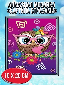 Алмазная мозаика картина стразами Совушка в очках, 15х20 см