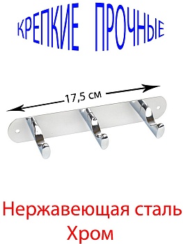 Крючки для полотенец, 3 шт