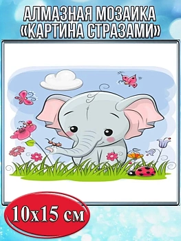 Алмазная мозаика картина стразами Слонёнок с насекомыми, 15х20 см