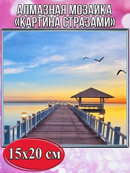 Алмазная мозаика картина стразами Пирс на закате, 15х20 см