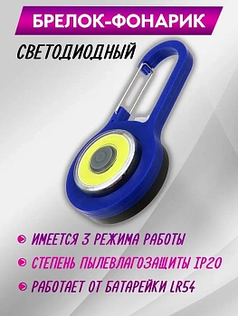 Светодиодный фонарик на рюкзак Карабин