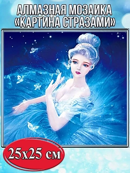Алмазная мозаика картина стразами Фея, 30х30 см