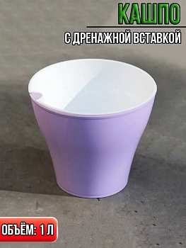 Кашпо со вставкой Афина, 1 л