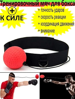 Тренировочный мяч для бокса Файтбол